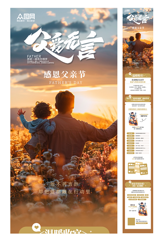 簡(jiǎn)潔父親節(jié)活動(dòng)推文宣傳長(zhǎng)圖海報(bào)