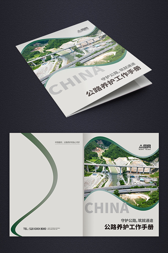 简洁工程公路养护中铁企业画册封面-众图网