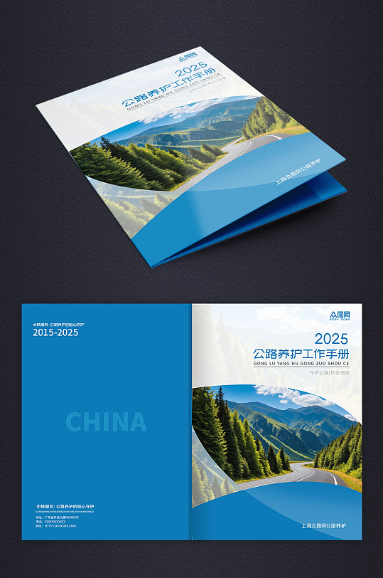 大气工程公路养护中铁企业画册封面-众图网