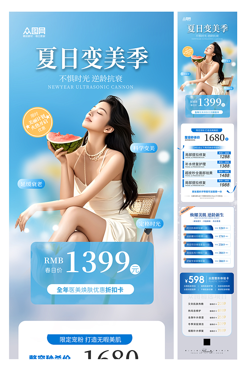 簡約夏季醫(yī)美整容整形美容長圖海報(bào)素材