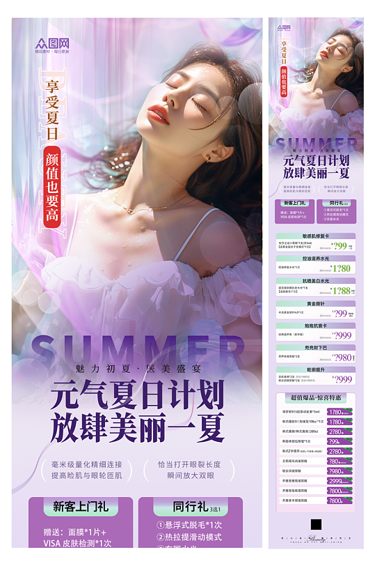 时尚夏季医美整容整形美容长图海报