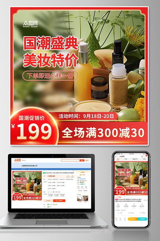 简约国潮风国货美妆护肤品电商主图设计-众图网