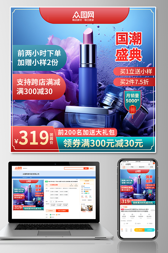 时尚国潮风国货美妆护肤品电商主图设计-众图网