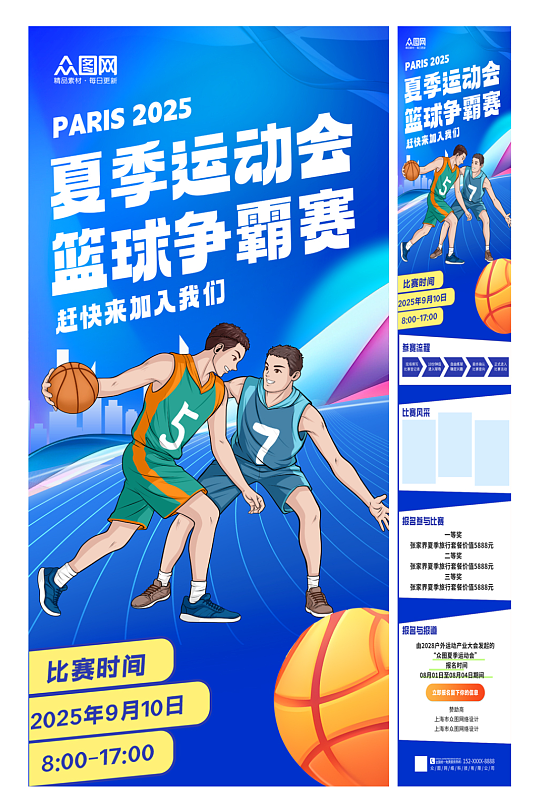 篮球体育运动会比赛活动球馆推文长图海报