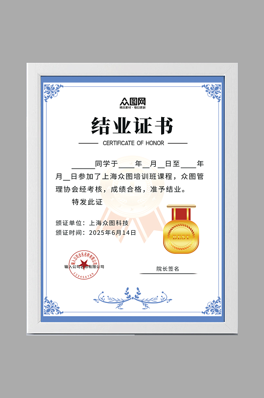 时尚培训机构结业证书设计-众图网