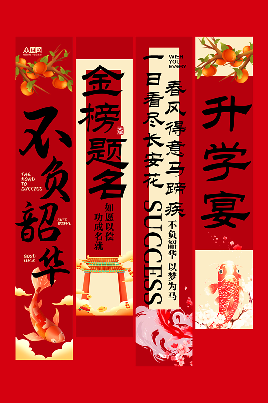 简洁升学宴谢师宴条幅挂布美陈