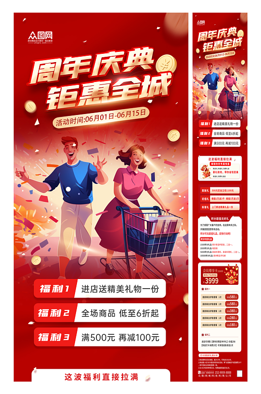大气周年庆店庆促销活动推文长图海报