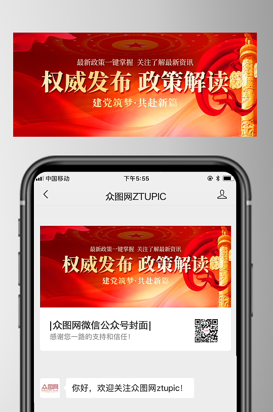 简约党政党建官方资讯微信公众号首图海报-众图网