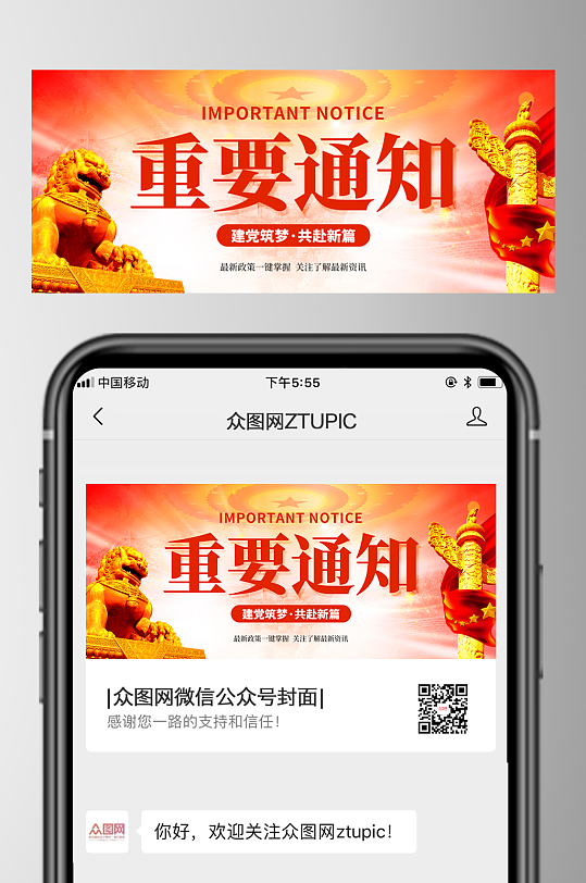 时尚党政党建官方资讯微信公众号首图海报-众图网