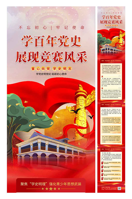 时尚党政党建融媒体活动推文长图海报