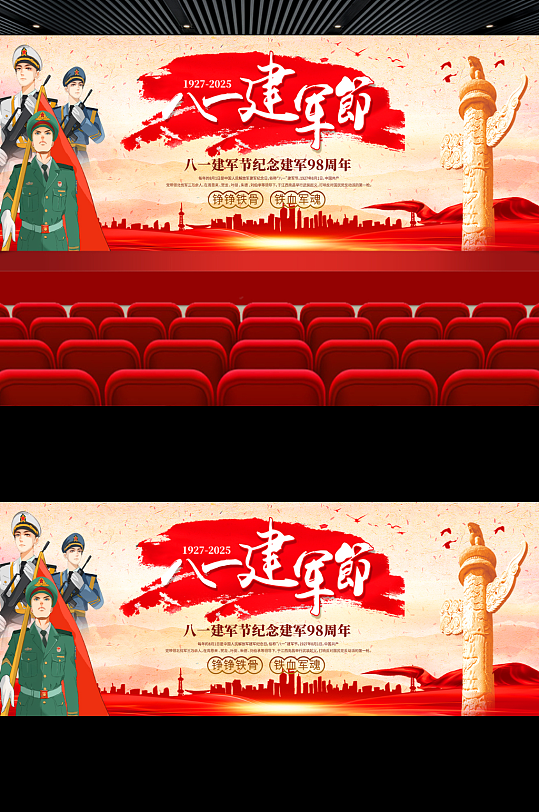 大气八一建军节部队晚会舞台背景舞美展板