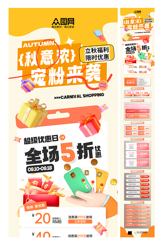 大气立秋节气秋季活动推文长图海报