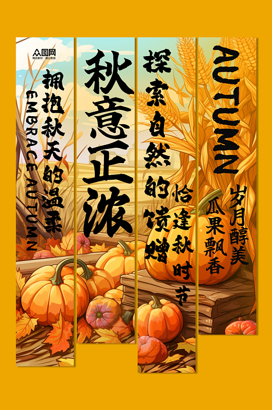 简洁秋天秋季条幅挂布美陈