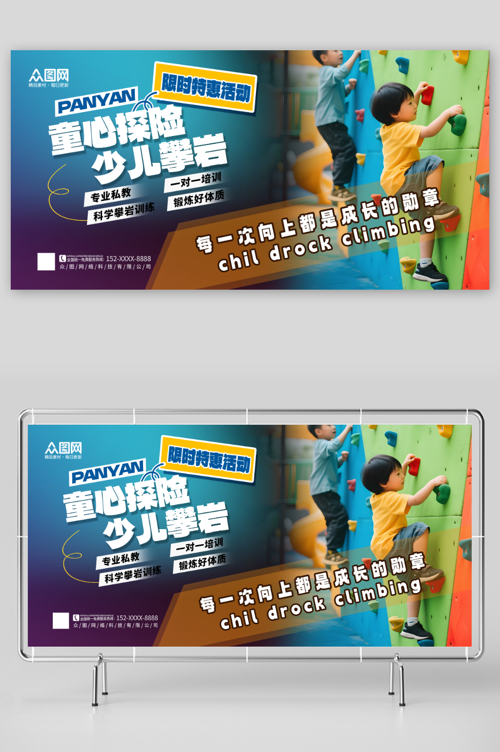 时尚攀岩馆儿童攀岩培训活动展板素材