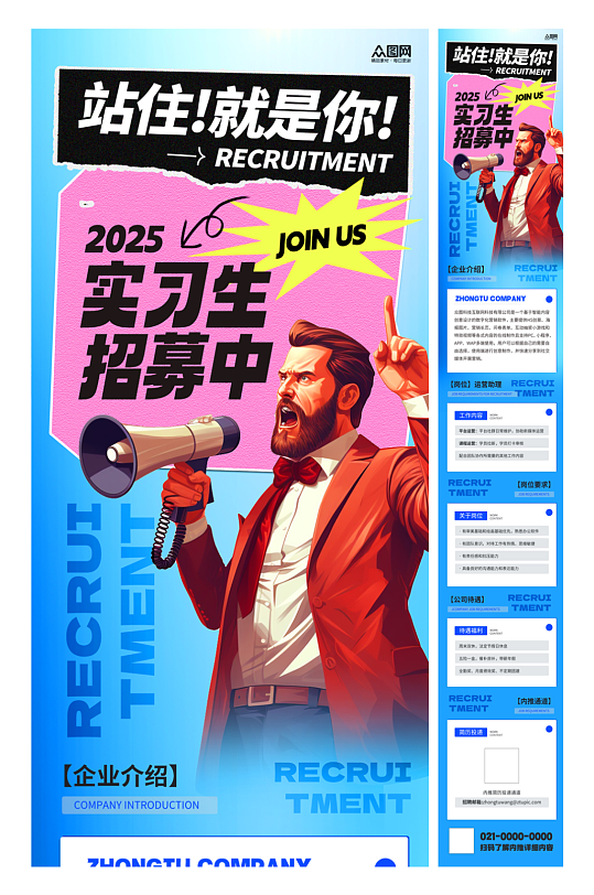 大气招募招聘推文长图海报-众图网