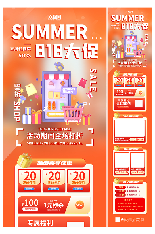 大气818电商大促活动推广详情长图海报-众图网