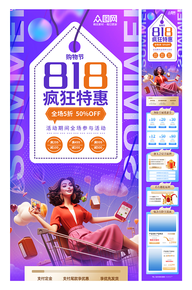简洁818电商大促活动推广详情长图海报素材