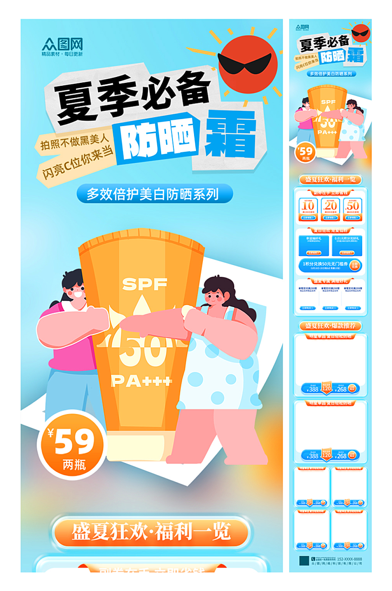 簡(jiǎn)潔夏季防曬消暑產(chǎn)品詳情頁(yè)長(zhǎng)圖海報(bào)素材