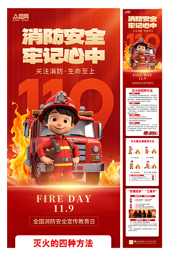 大气119消防安全演习活动推文长图海报