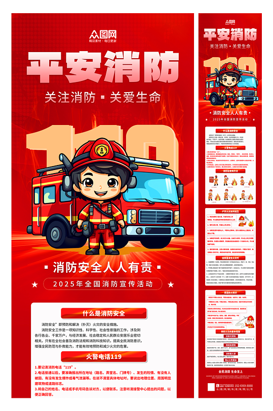 简洁119消防安全演习活动推文长图海报