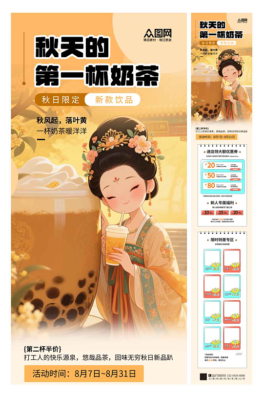 秋天秋季奶茶咖啡飲品新品推文長(zhǎng)圖海報(bào)