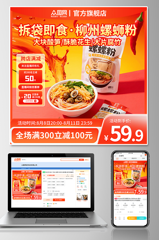 简约速食柳州螺蛳粉美食淘宝电商主图