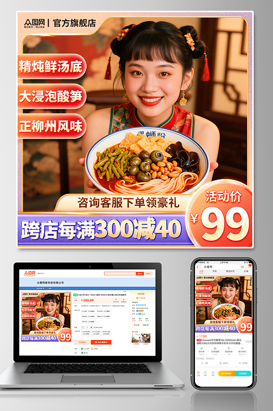 时尚速食柳州螺蛳粉美食淘宝电商主图