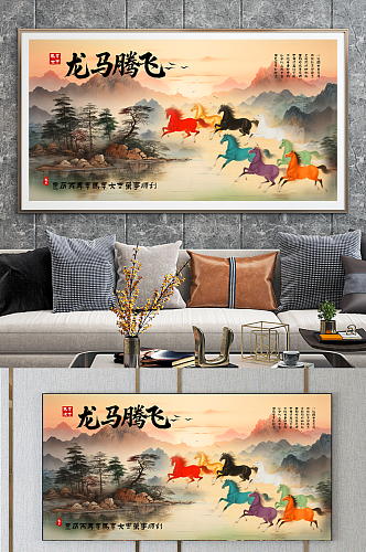 大气马到成功八骏图分层装饰画