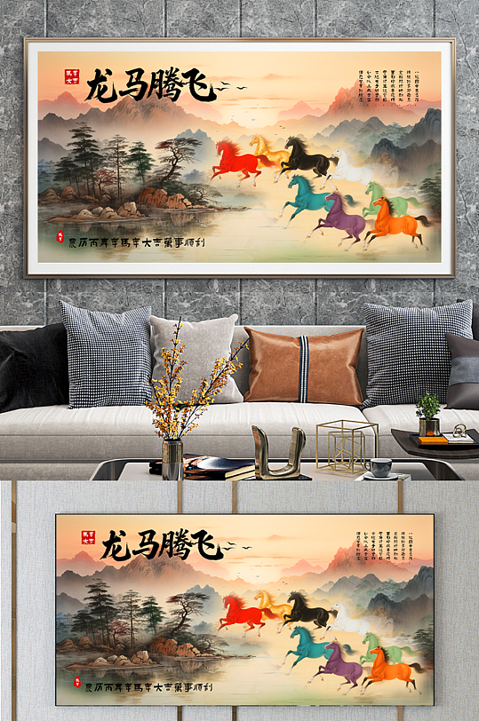 大气马到成功八骏图分层装饰画-众图网