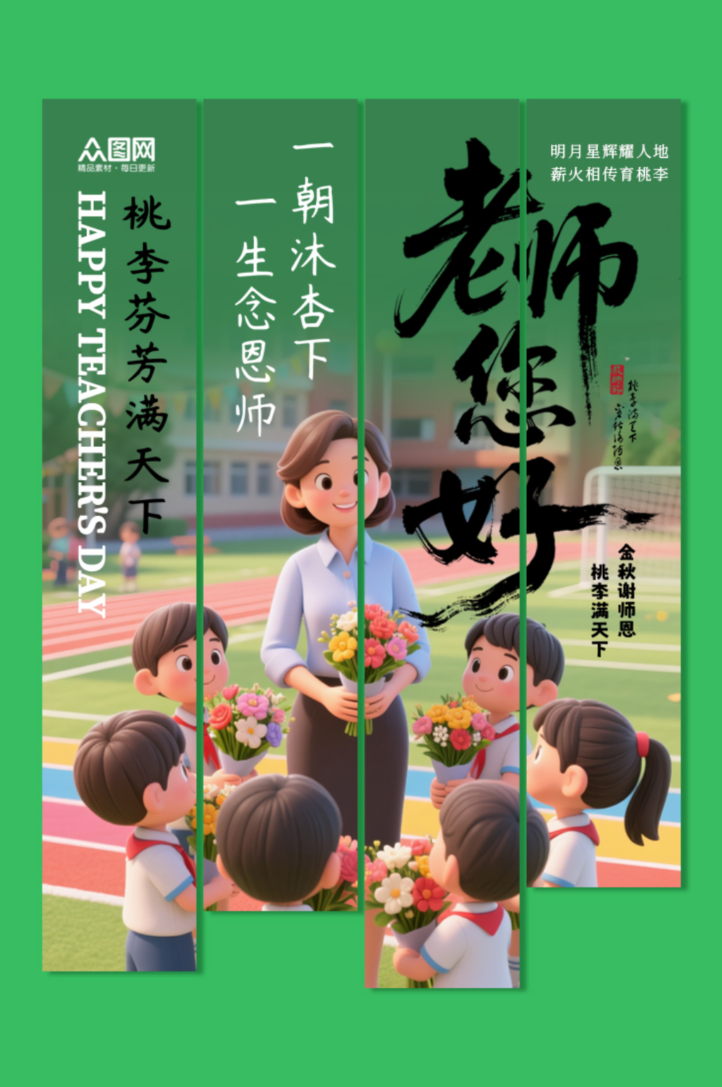 簡潔教師節(jié)致敬老師條幅掛布美陳素材