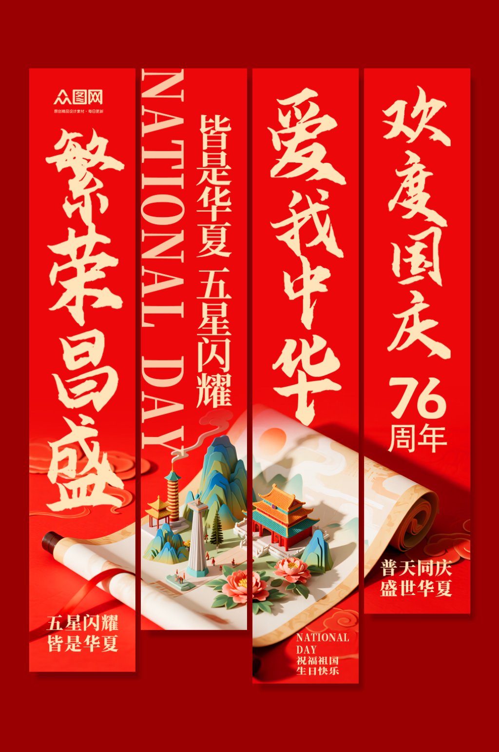 时尚十一国庆节76周年条幅挂布美陈素材