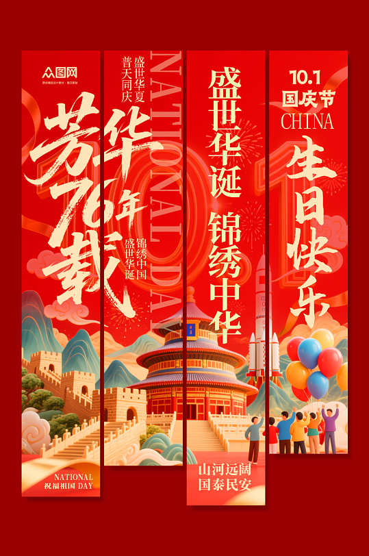 时尚大气十一国庆节76周年条幅挂布美陈