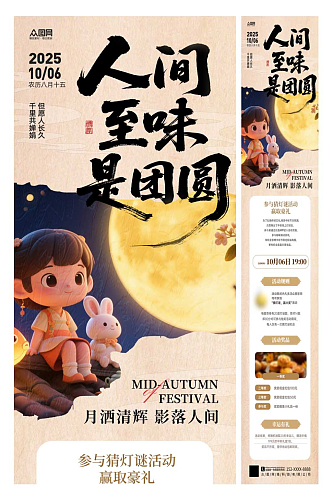 大气中秋节活动推文长图海报