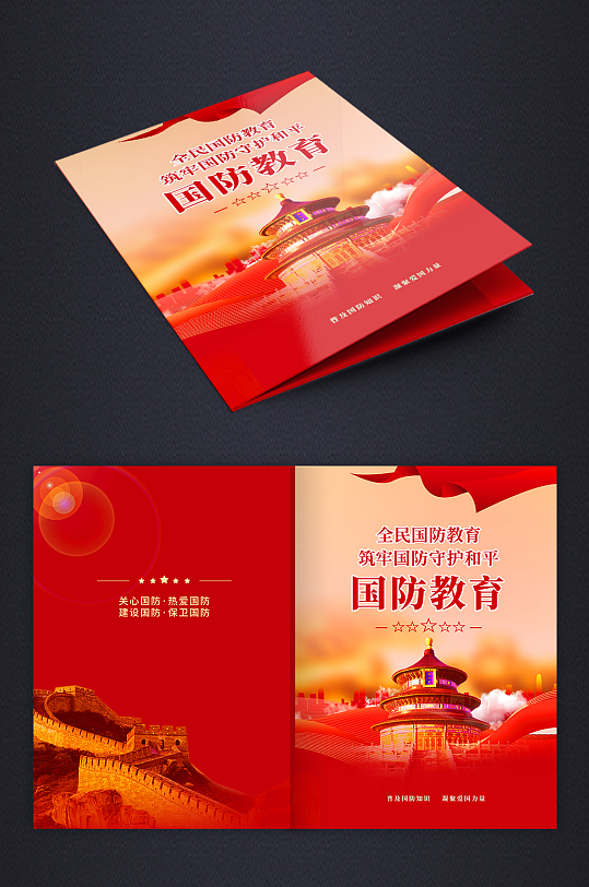 简约国防教育党建画册封面-众图网