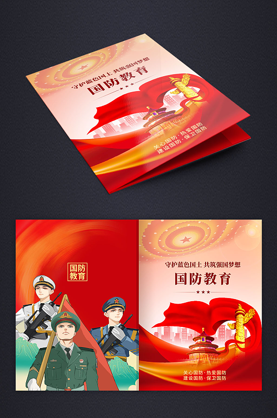 时尚国防教育党建画册封面-众图网