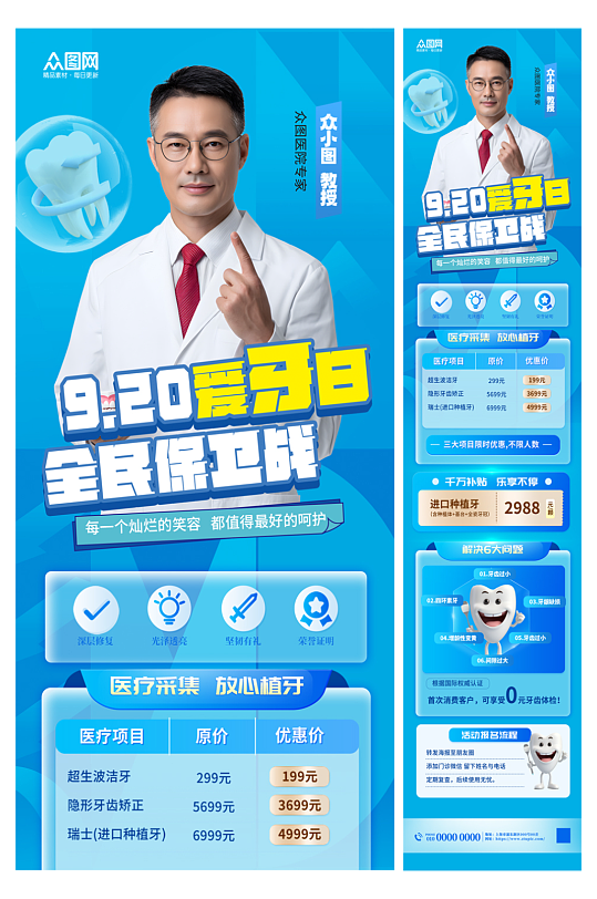 大气牙科口腔全国爱牙日医院长图海报