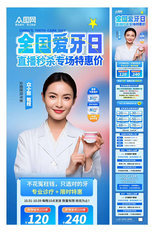 简洁牙科口腔全国爱牙日医院长图海报