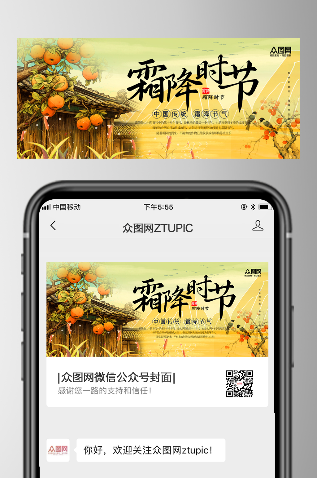 大气霜降二十四节气微信公众号首图海报素材