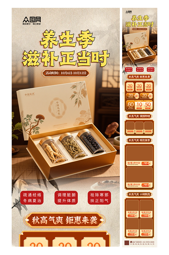 时尚滋补养生补品电商详情页长图海报