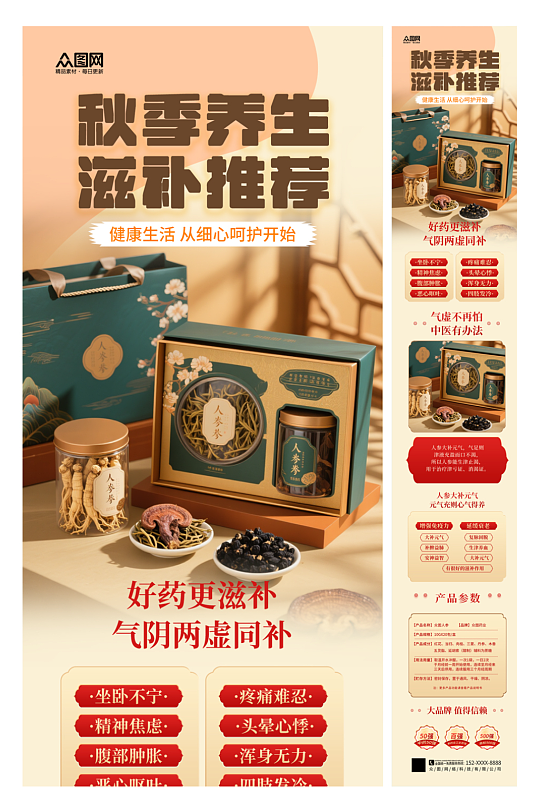 简约时尚滋补养生补品电商详情页长图海报