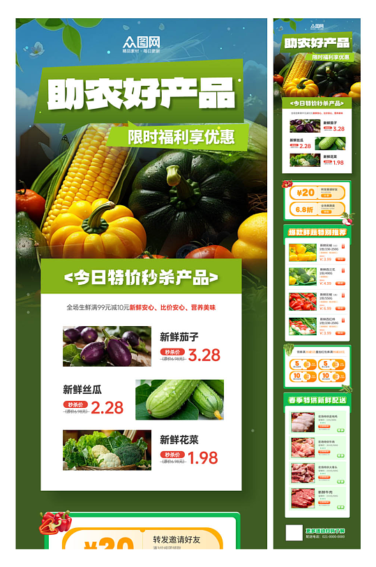 简约扶贫助农产品农产品详情页长图海报-众图网