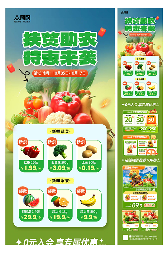 时尚扶贫助农产品农产品详情页长图海报-众图网