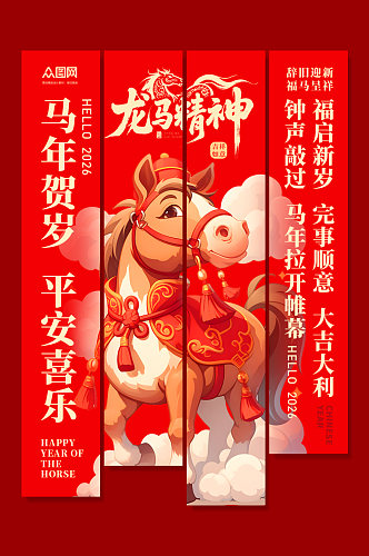大气马年2026年新年春节条幅挂布美陈