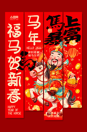 简洁马年2026年新年春节条幅挂布美陈