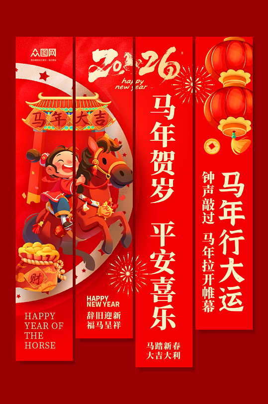 简洁大气马年2026年新年春节条幅挂布美-众图网