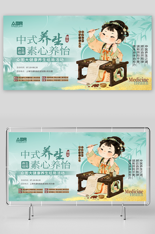 時(shí)尚創(chuàng)意中式養(yǎng)生中醫(yī)中藥活動(dòng)展板