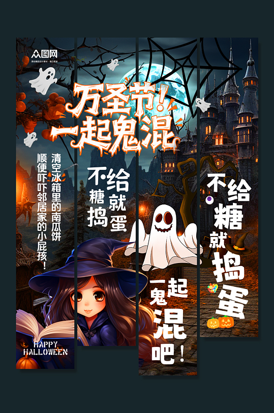 简洁万圣节狂欢条幅挂布美陈-众图网