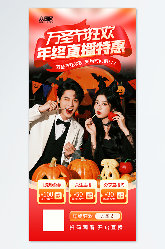 简约万圣节直播间贴片海报