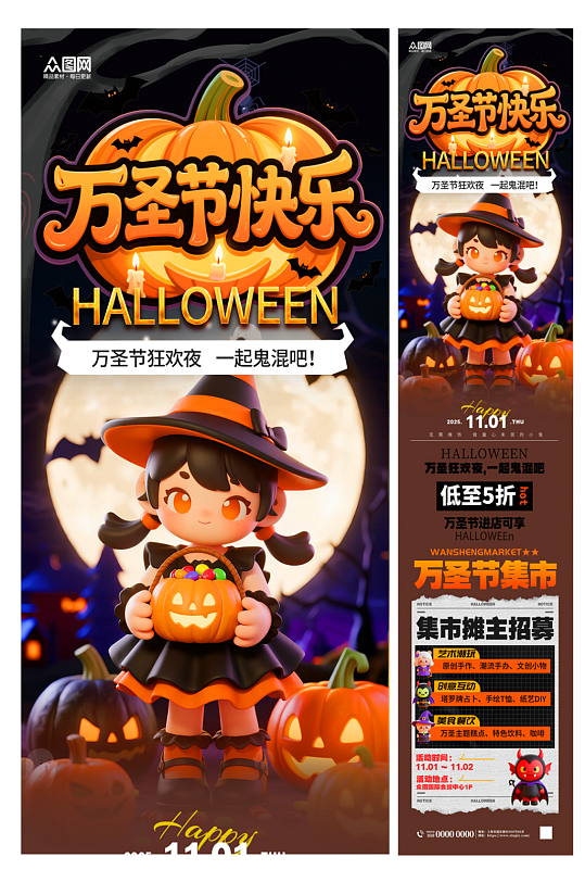 简洁万圣节活动营销长图推文海报