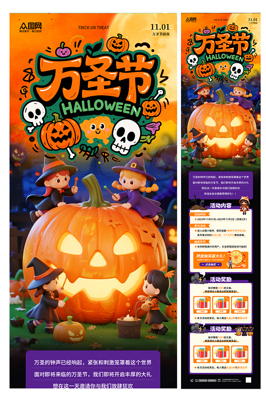 简洁大气万圣节活动营销长图推文海报
